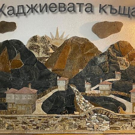 Къща За Гости Хаджиевата Къща Smolyan Ngoại thất bức ảnh