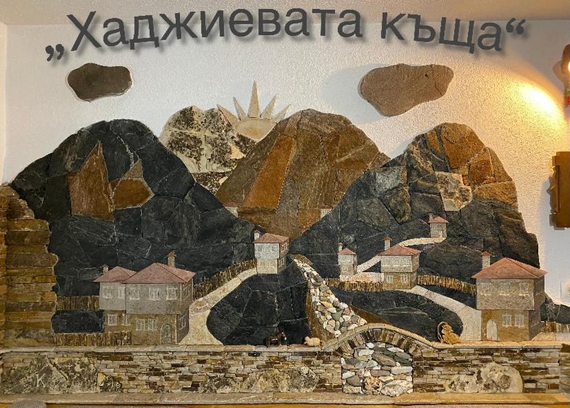 Къща За Гости Хаджиевата Къща Smolyan Ngoại thất bức ảnh